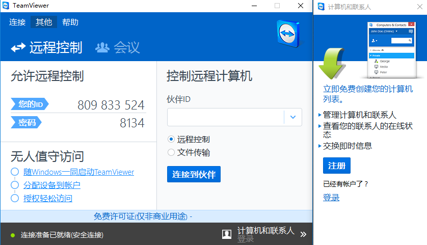 家人远程协助